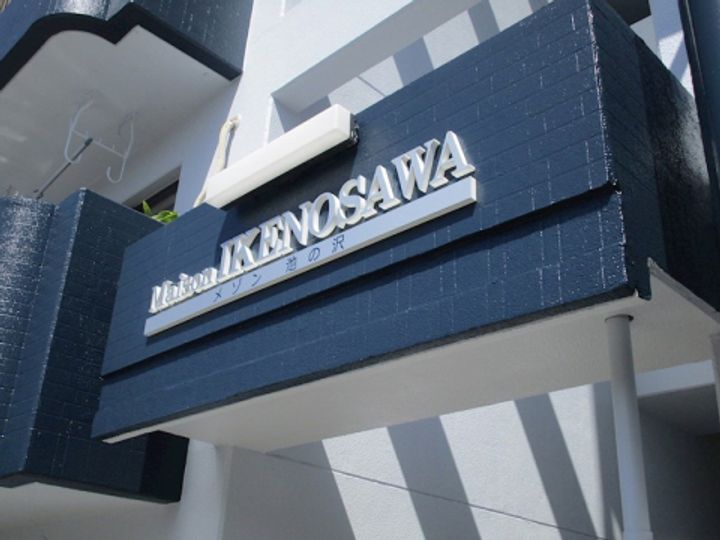 メゾン池の沢の地図