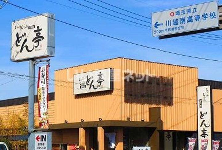 埼玉県川越市豊田町2(アパート)の賃貸物件の周辺