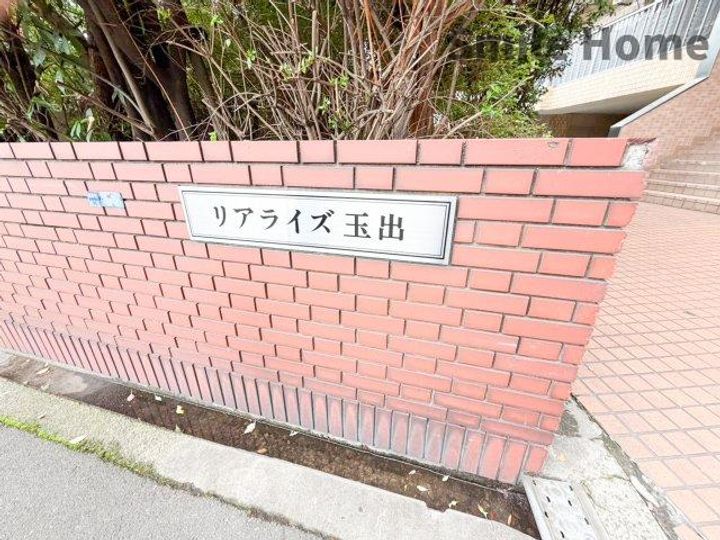 リアライズ玉出のその他画像