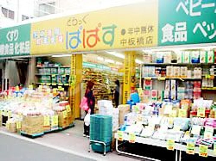 ロイヤルアメニティー中板橋の周辺
