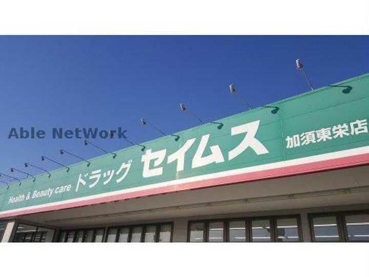 アンソレイエ加須の周辺