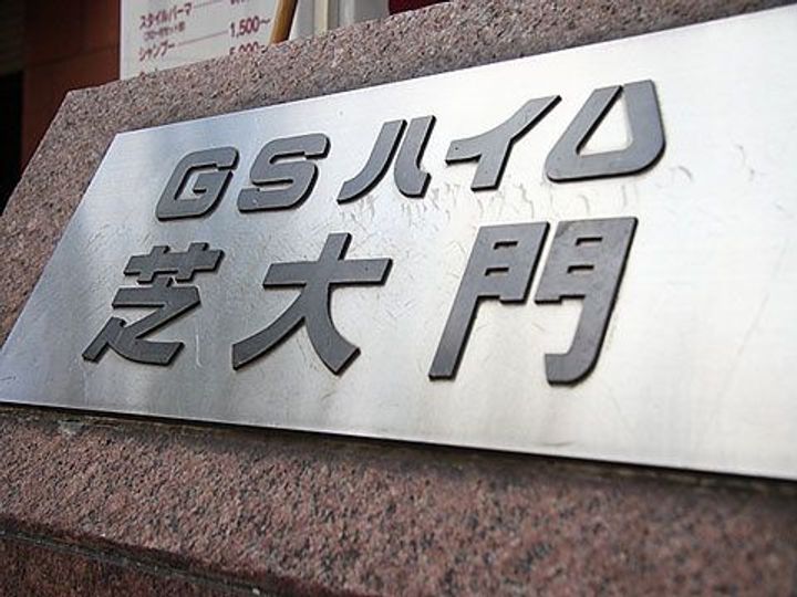 GSハイム芝大門のその他画像