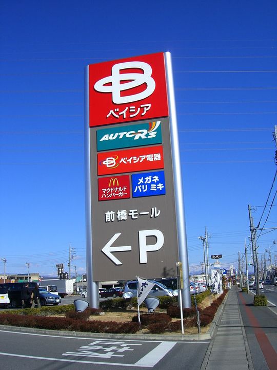 メゾンリバティ片貝の周辺
