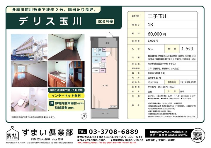 デリス玉川のその他画像