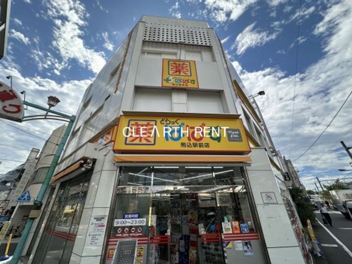 トーカンマンション駒込の周辺