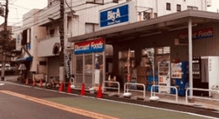 立松マンションの周辺