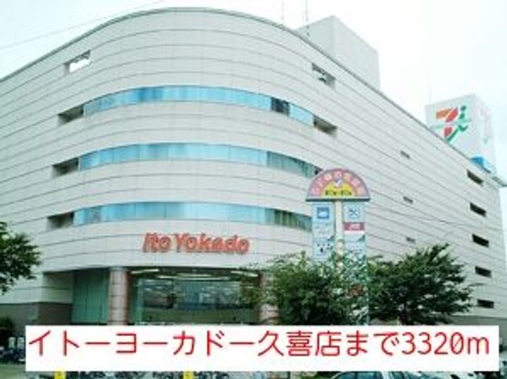 埼玉県久喜市栗原1(アパート)の賃貸物件の周辺