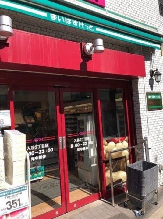 東京都台東区入谷2(マンション)の賃貸物件の周辺