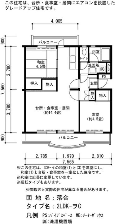 UR落合の間取り
