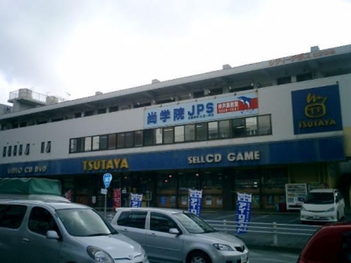 沖縄県那覇市字上間(アパート)の賃貸物件の周辺