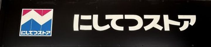 福岡県福岡市東区香椎駅東1(アパート)の賃貸物件の周辺