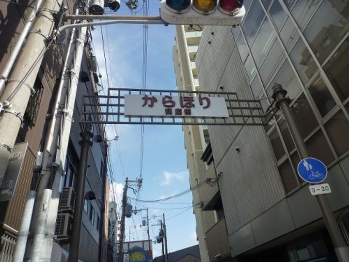 大阪府大阪市中央区島之内1(マンション)の賃貸物件の周辺