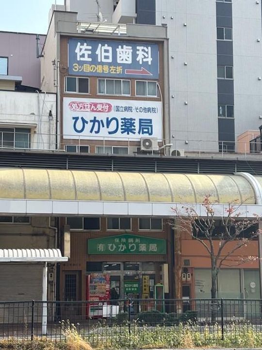 第二佐伯ビルの外観