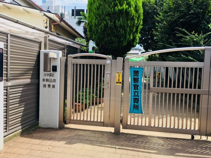 レジデンシア本駒込の周辺