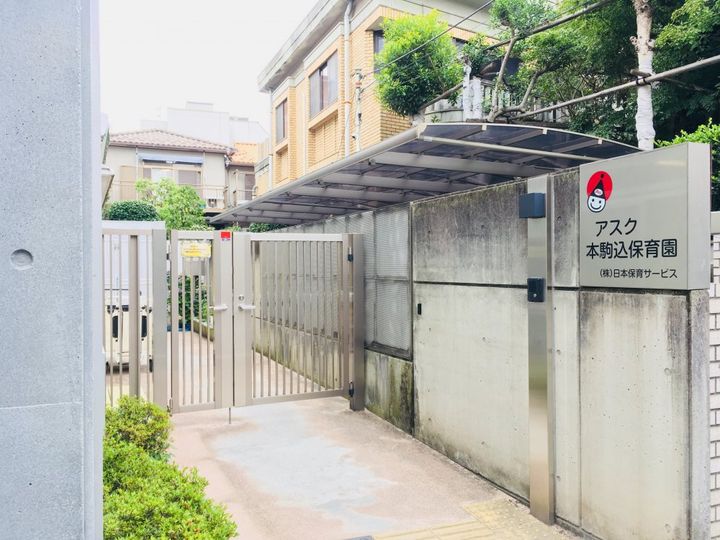 レジデンシア本駒込の周辺