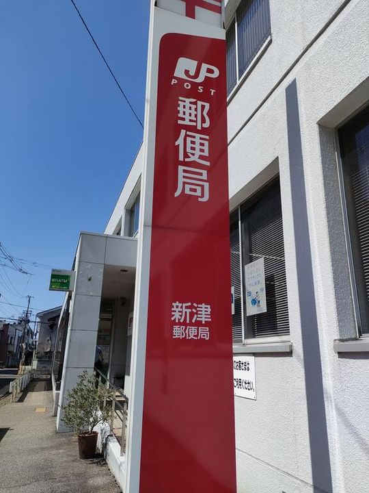 新潟県新潟市秋葉区新津本町1(一戸建)の賃貸物件の周辺