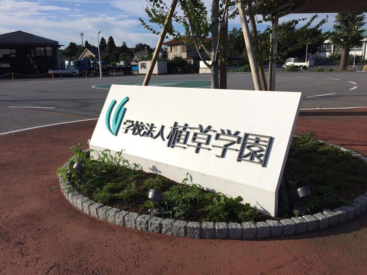 エスペランサ千城台の周辺