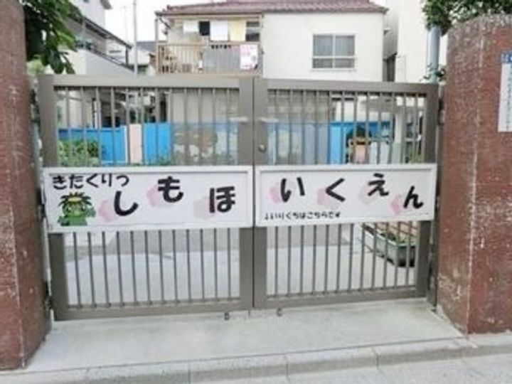 山一領家プリンスの周辺