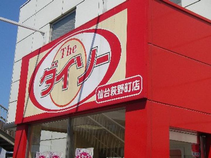 ウェルネスハギの周辺