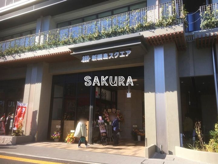 クリエート綱島の周辺