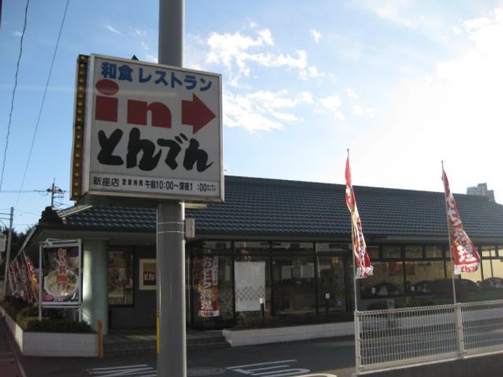 たつた荘の周辺