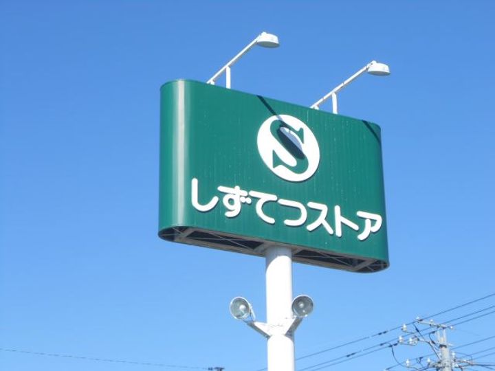 メゾンドニーム寿町の周辺