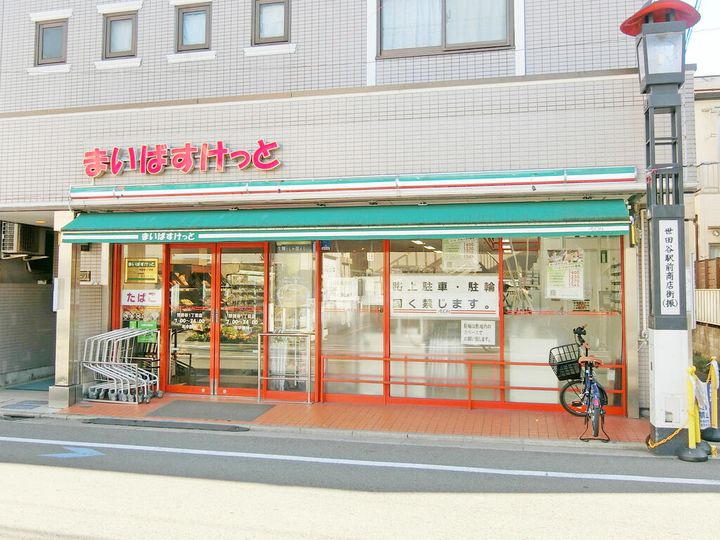 アズール世田谷の周辺