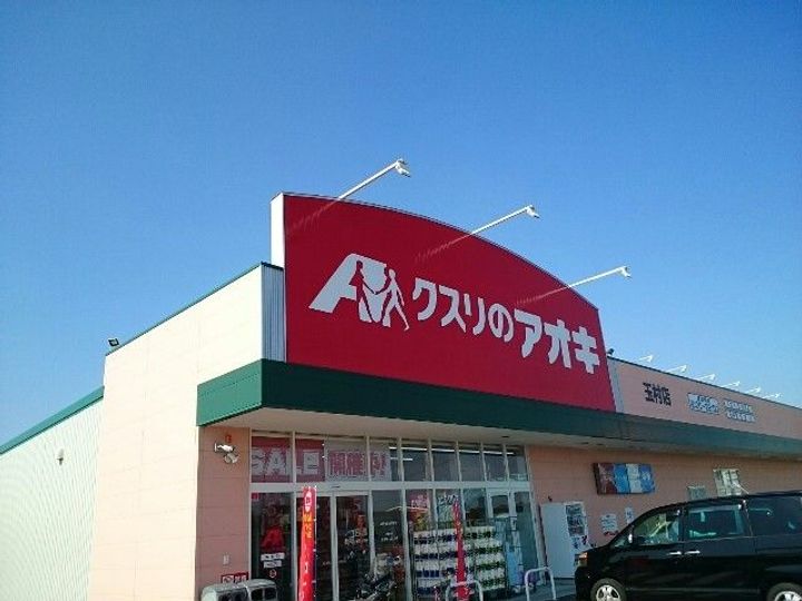 群馬県佐波郡玉村町大字南玉(アパート)の賃貸物件の周辺