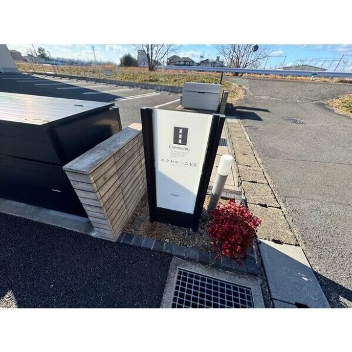 エクセルームK-IIのその他画像