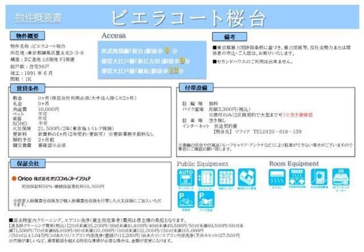 東京都練馬区豊玉北3(マンション)の賃貸物件のその他画像