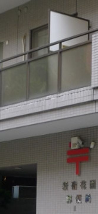 東京都新宿区新宿1(マンション)の賃貸物件の周辺