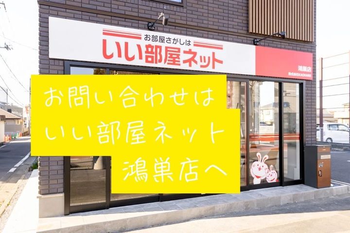 鴻巣吹上団地の周辺