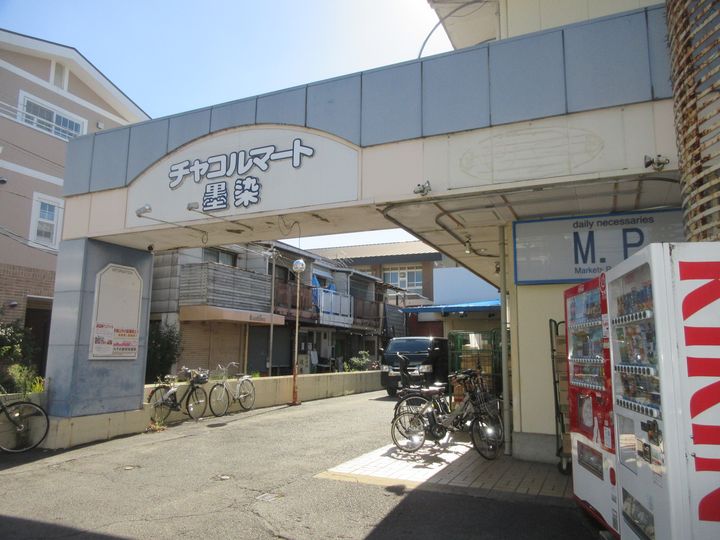 メゾン竹田の周辺