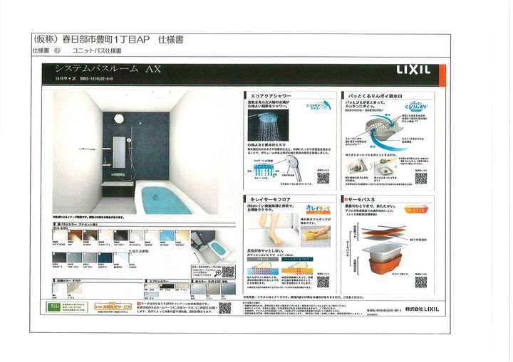 仮)チューリップツリーハウスIIの風呂