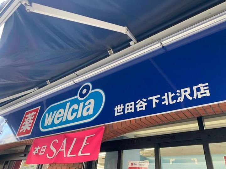 下北沢パークハウスの周辺