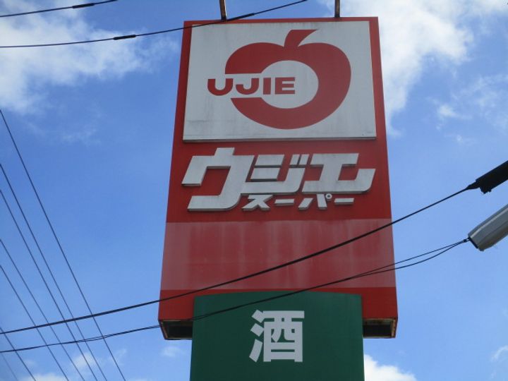 プライムIKの周辺