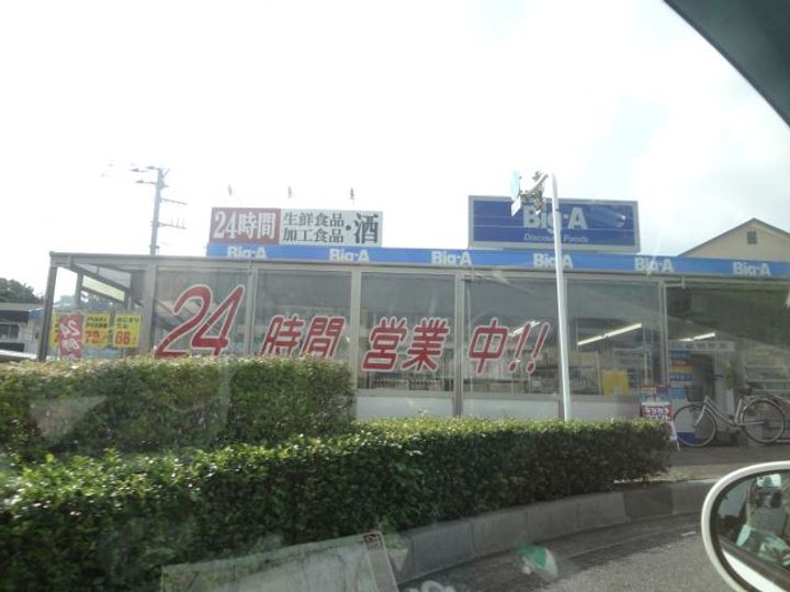 浦和彩々の周辺