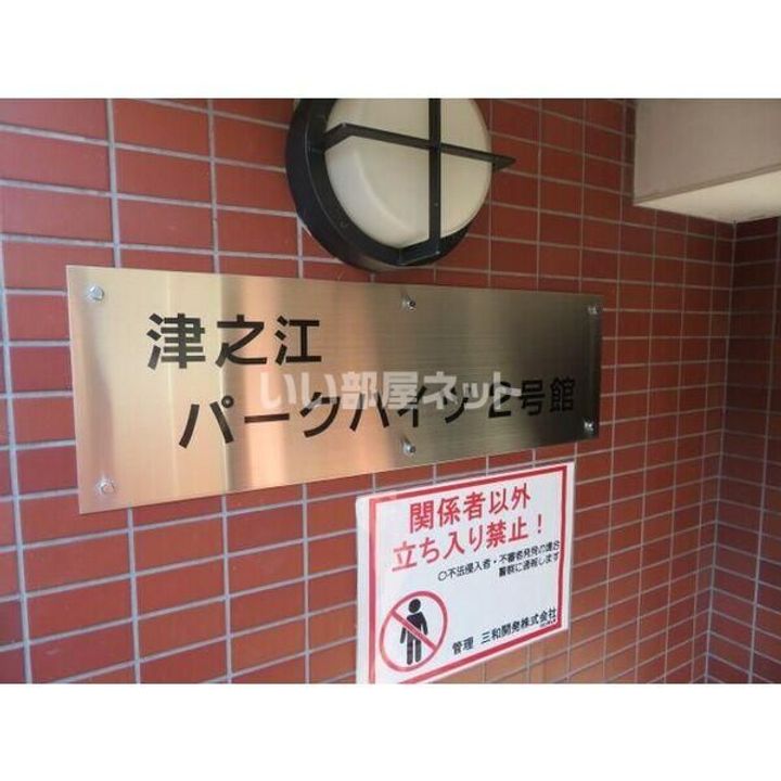 大阪府高槻市津之江町1(マンション)の賃貸物件のその他画像