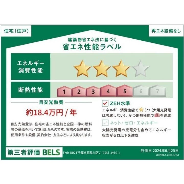 千葉県千葉市花見川区こてはし台6(一戸建)の賃貸物件のその他画像