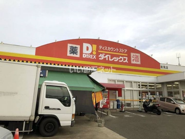 ウィット岩見の周辺