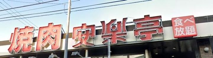 東京都八王子市下柚木2(マンション)の賃貸物件の周辺