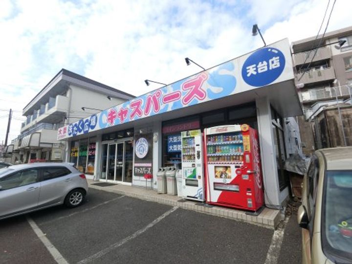 千葉県千葉市稲毛区天台4(アパート)の賃貸物件の周辺