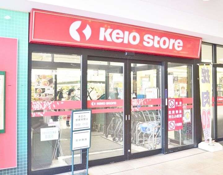 東京都八王子市絹ケ丘2(マンション)の賃貸物件の周辺