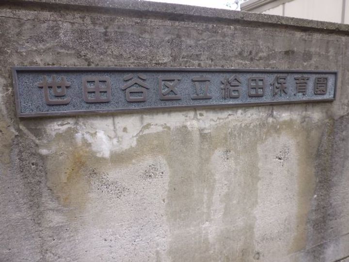 グランドール千歳烏山の周辺