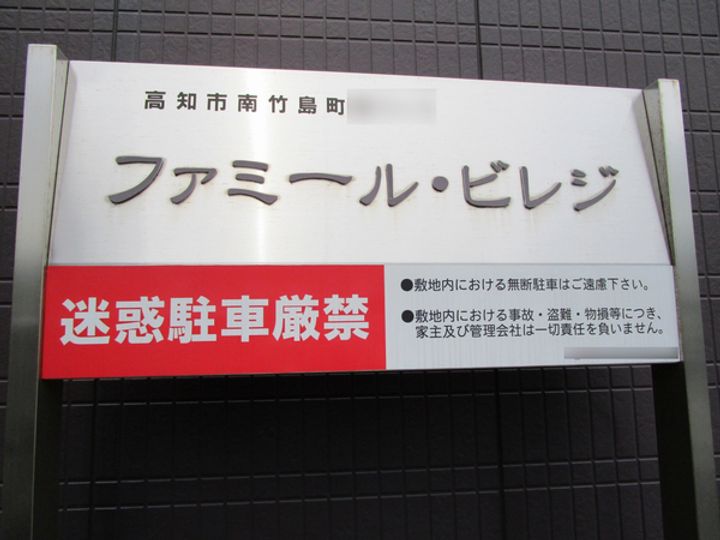 ファミール・ビレジ C棟のその他画像