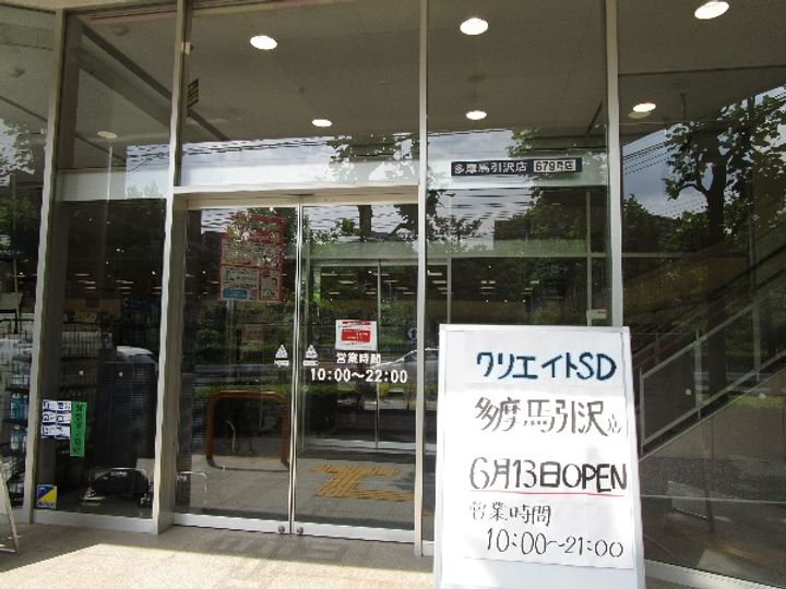 永山パークハイツの周辺