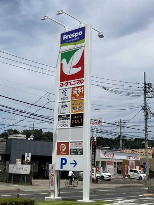 グレイスコート高嶺の周辺