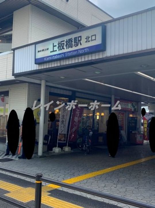 東京都板橋区若木2(アパート)の賃貸物件の周辺
