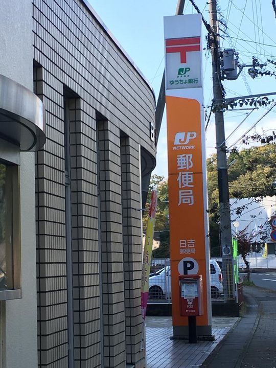 クラウンヒルズ日吉の周辺