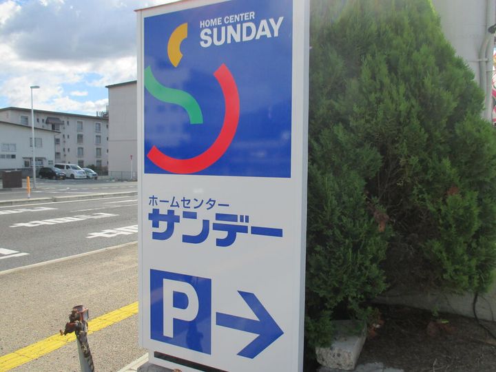 山形県山形市桜田西1(アパート)の賃貸物件の周辺